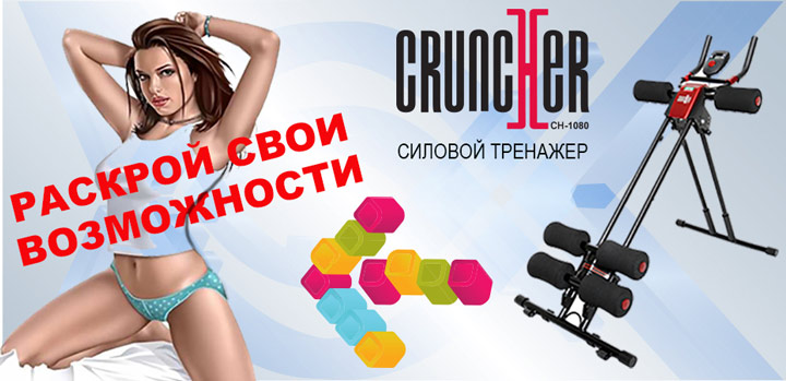 Силовой тренажер Cruncher CH-1080 Силовой тренажер Cruncher CH-1080