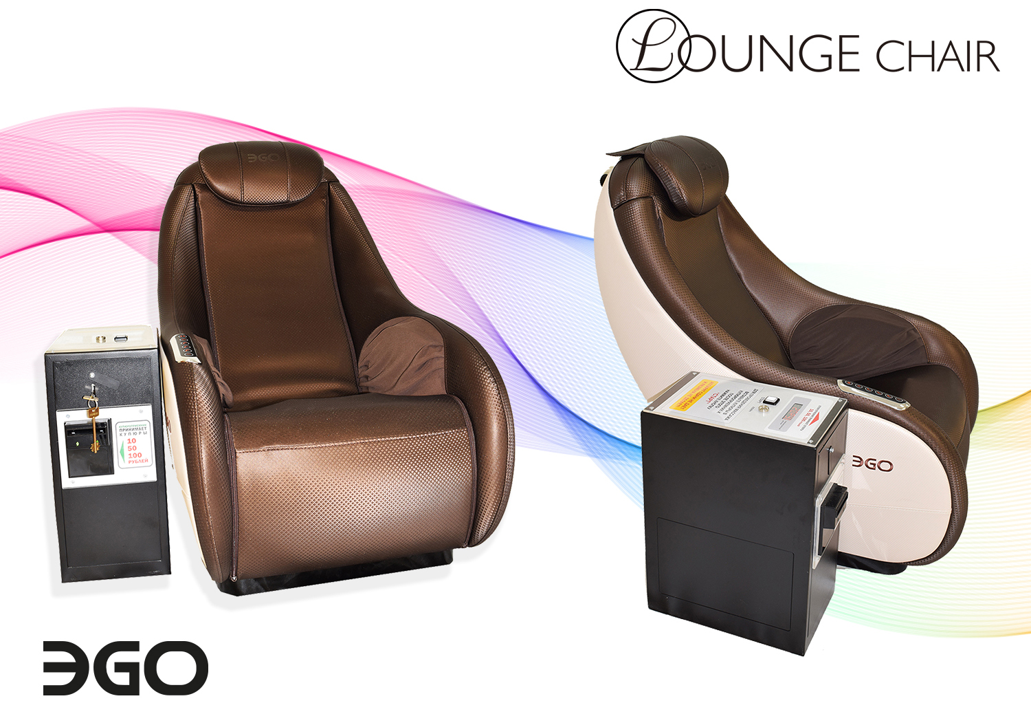 Массажное кресло EGO LOUNGE CHAIR EG8801 с купюроприемником Массажное кресло EGO LOUNGE CHAIR EG8801 с купюроприемником