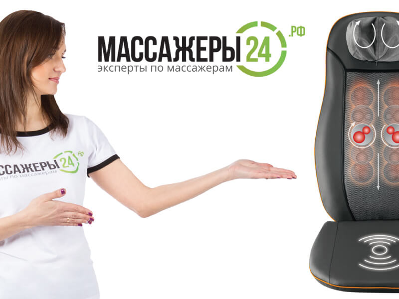 Лучшие массажные накидки 2017/2018
