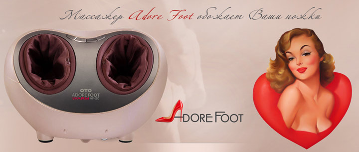 Массажер ног OTO ADORE FOOT WARM AFW-90 Массажер ног OTO ADORE FOOT WARM AFW-90