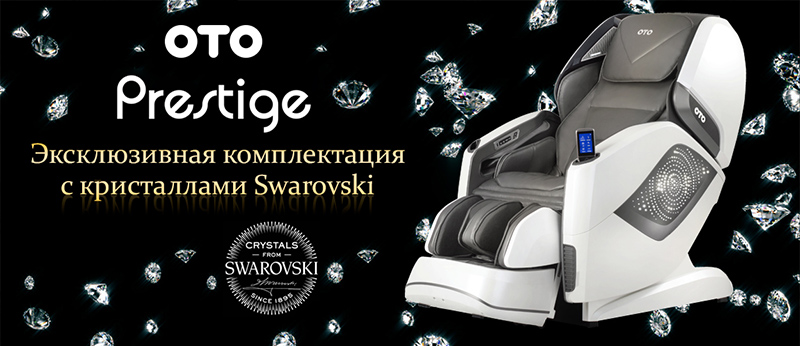 Массажное кресло OTO PRESTIGE PE-09 Diamond Массажное кресло OTO PRESTIGE PE-09 Diamond